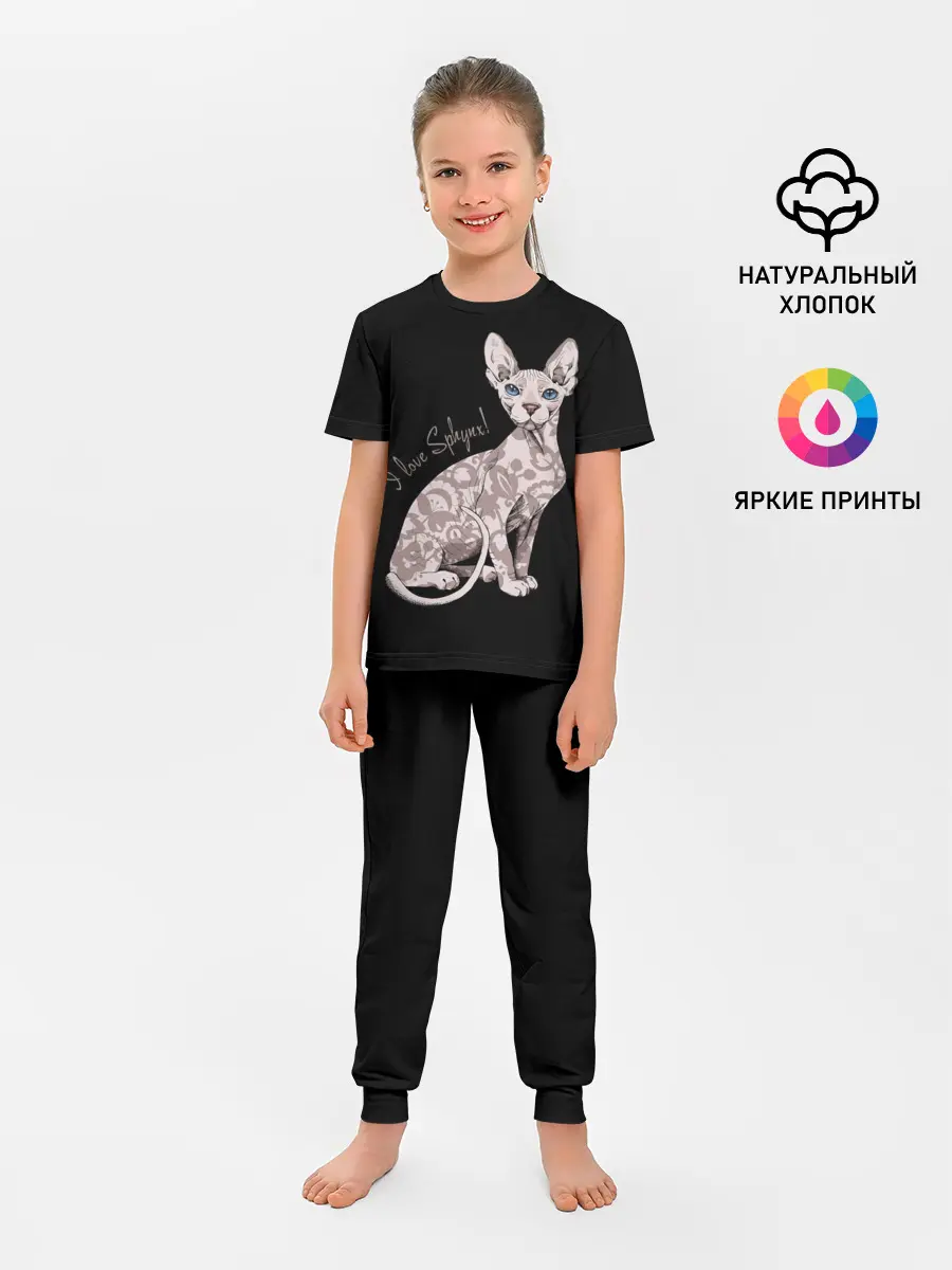 Детская пижама с брюками / I Love Sphynx!
