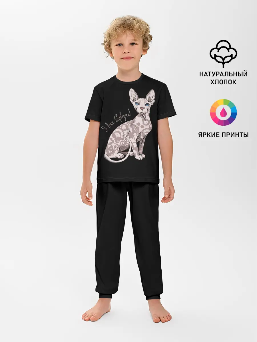 Детская пижама с брюками / I Love Sphynx!