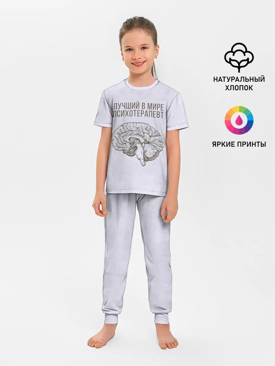 Детская пижама с брюками / Лучший в мире психотерапевт