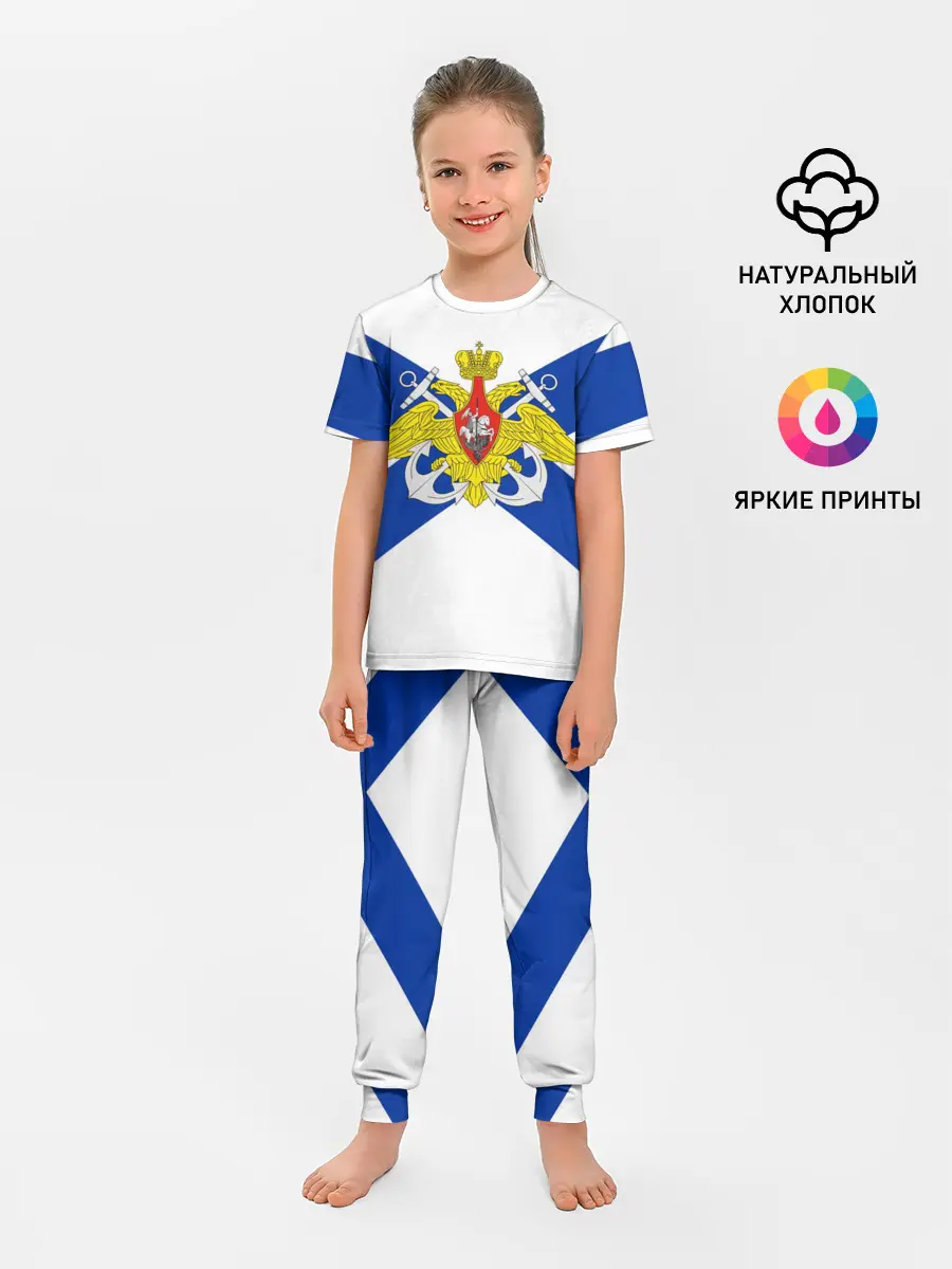 Детская пижама с брюками / Андреевский Флаг | ВМФ