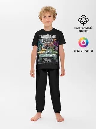 Детская пижама с брюками / ТАНКОВЫЕ ВОЙСКА