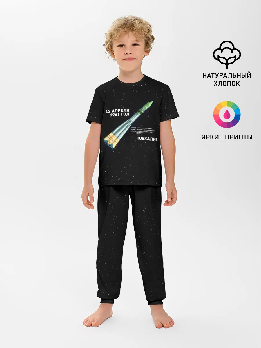 Детская пижама с брюками / Восткок-1 | Поехали!