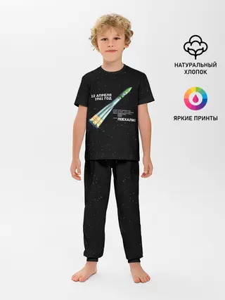 Детская пижама с брюками / Восткок-1 | Поехали!