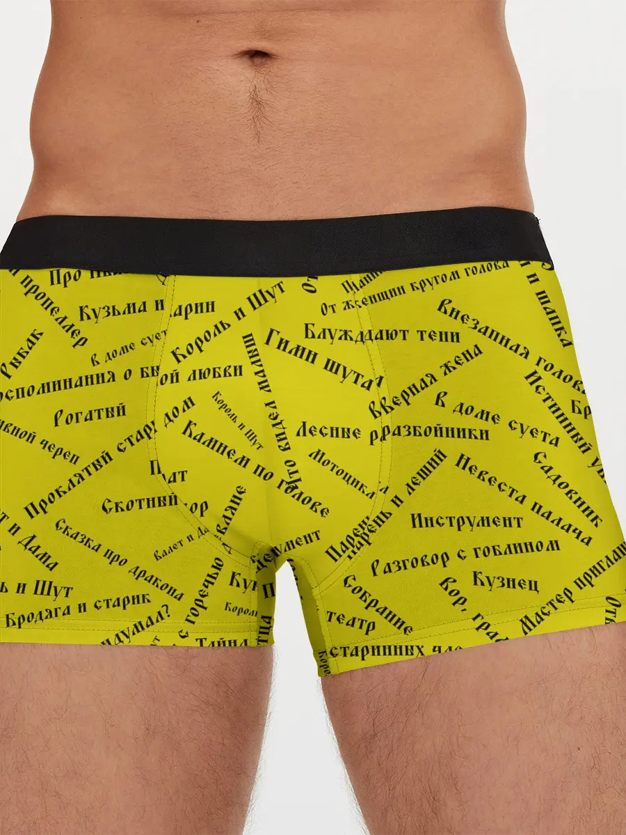 Мужские трусы боксеры / Король и шут - песни | КиШ