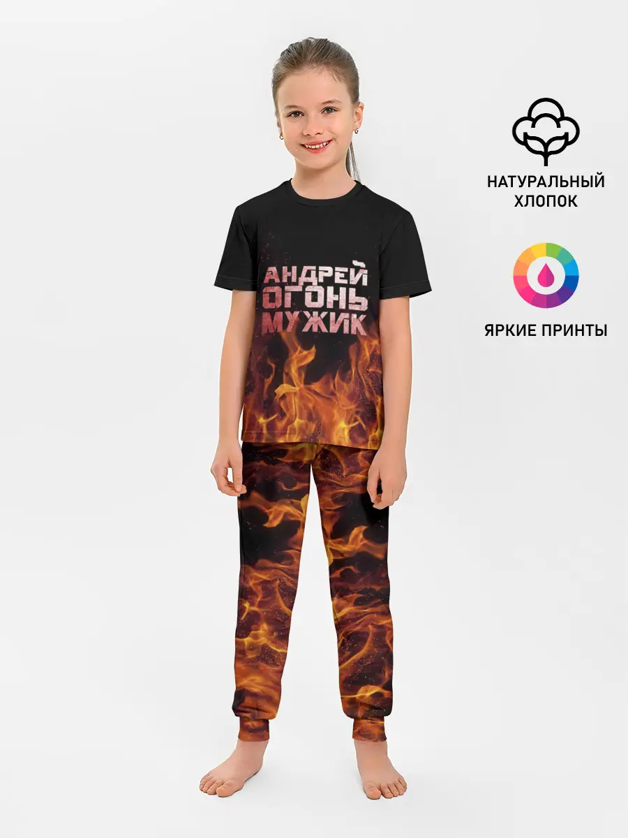 Детская пижама с брюками / Андрей огонь мужик
