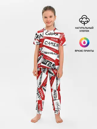 Детская пижама с брюками / Hello, my name is...