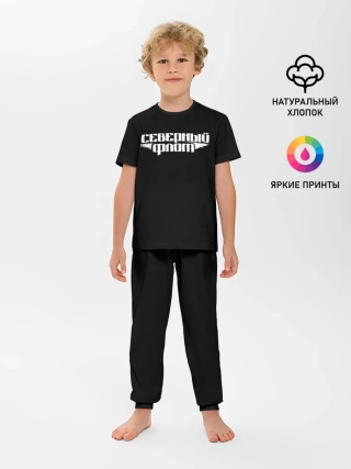 Детская пижама с брюками / Северный флот