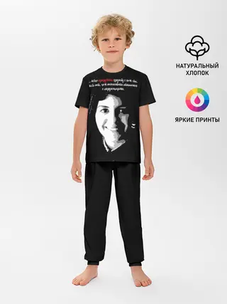 Детская пижама с брюками / Легче придумать дружбу …