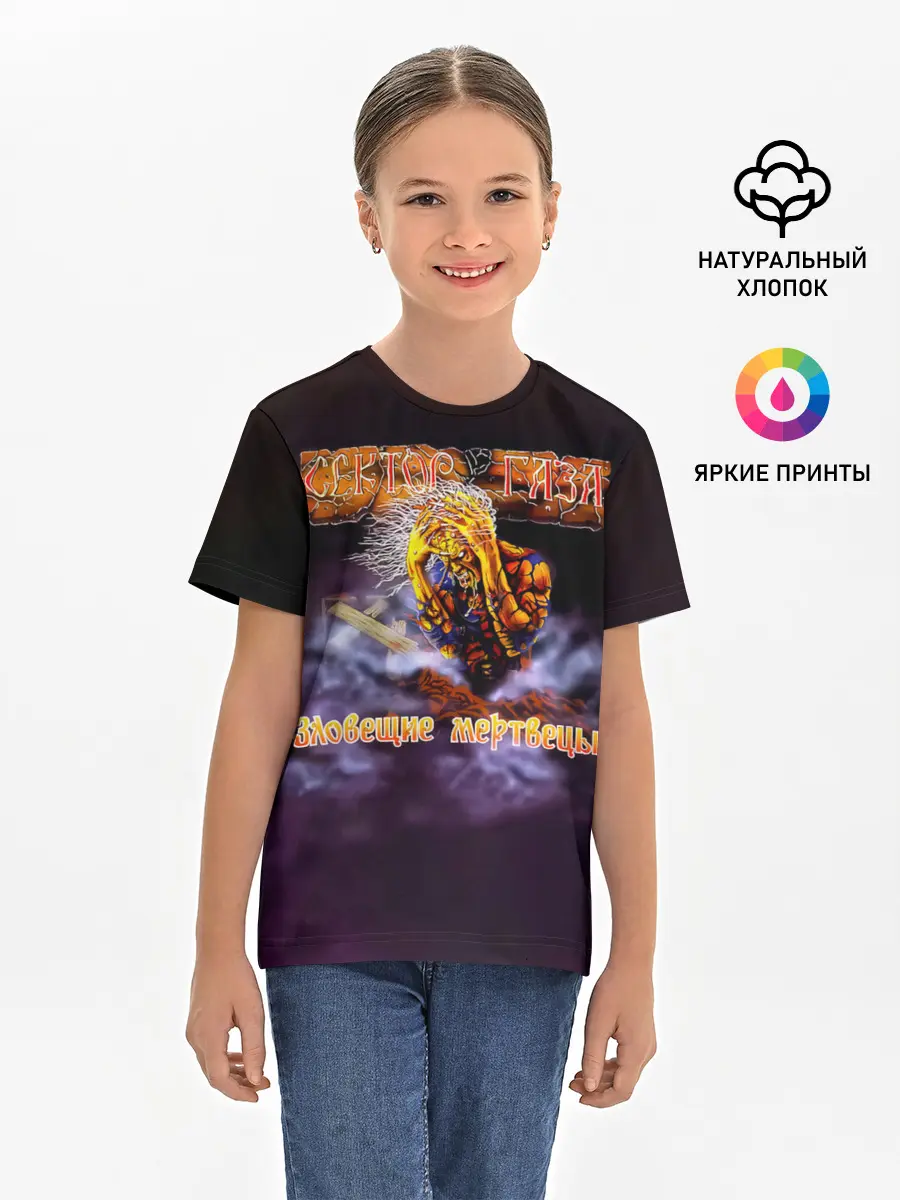 Детская базовая футболка / Сектор Газа альбом Зловещие мертвецы