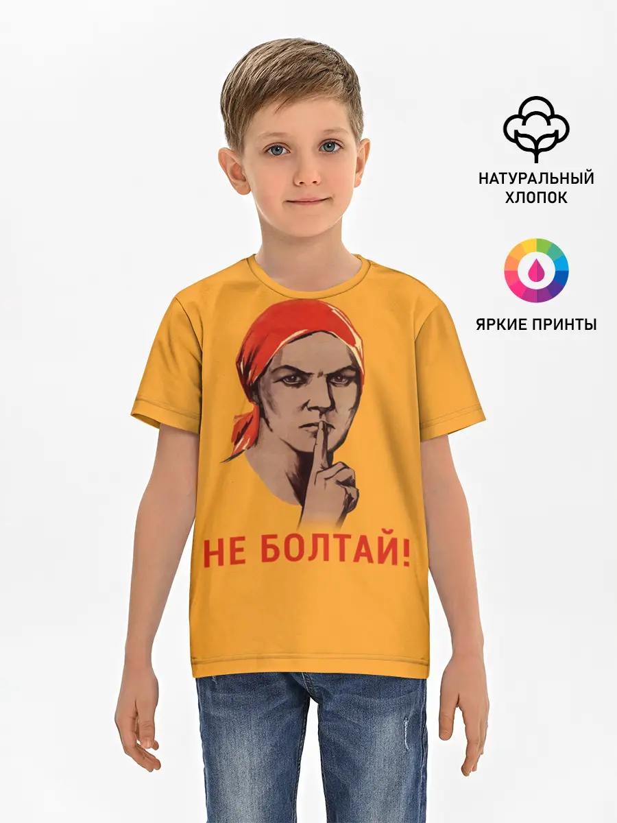 Детская базовая футболка / Не Болтай!