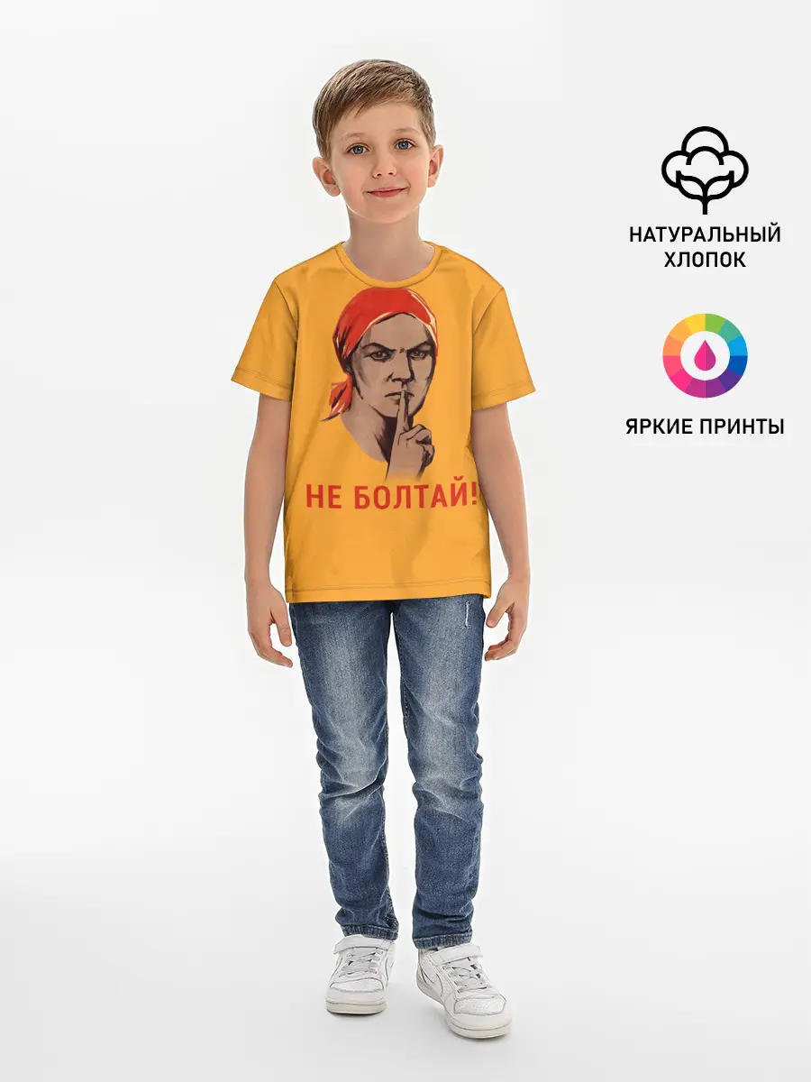 Детская базовая футболка / Не Болтай!
