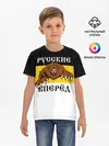 Детская базовая футболка / Русские Вперёд!