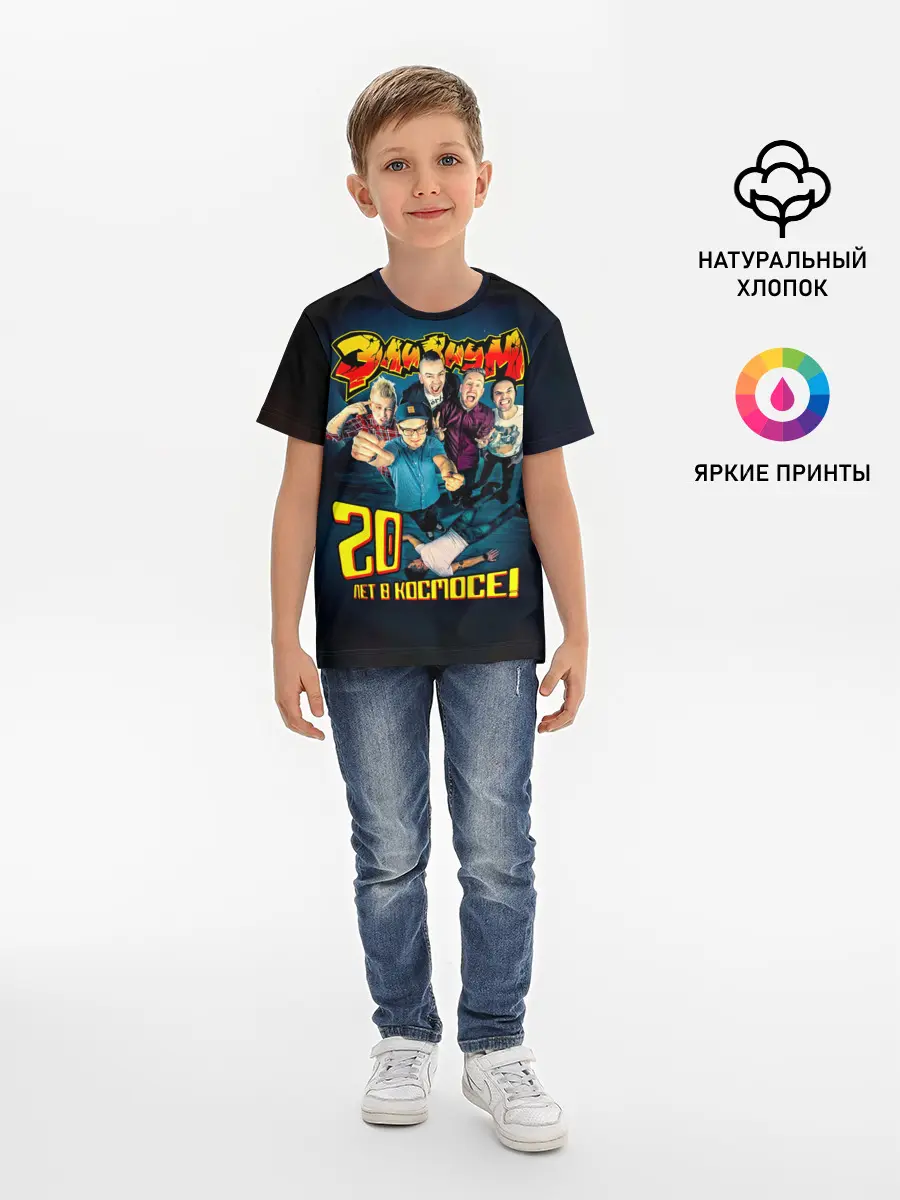 Детская базовая футболка / Элизиум 20 лет в космосе!