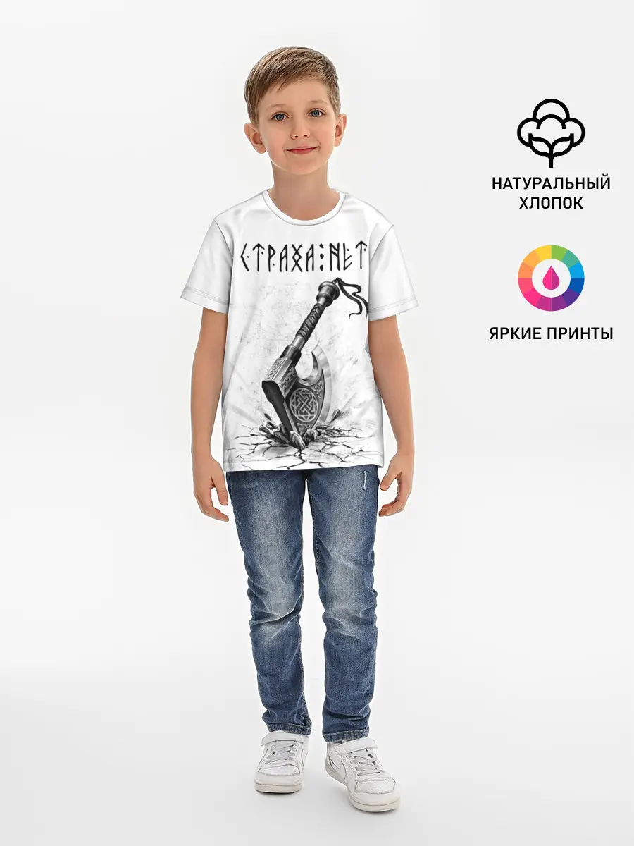 Детская базовая футболка / Страха нет, топор
