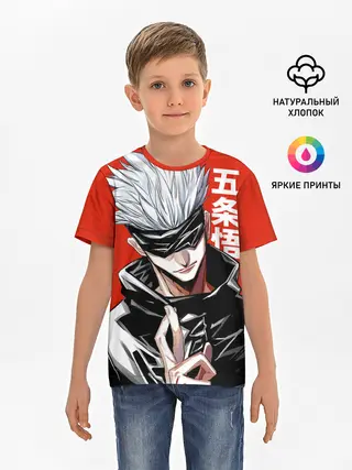 Детская базовая футболка / Gojo Satoru