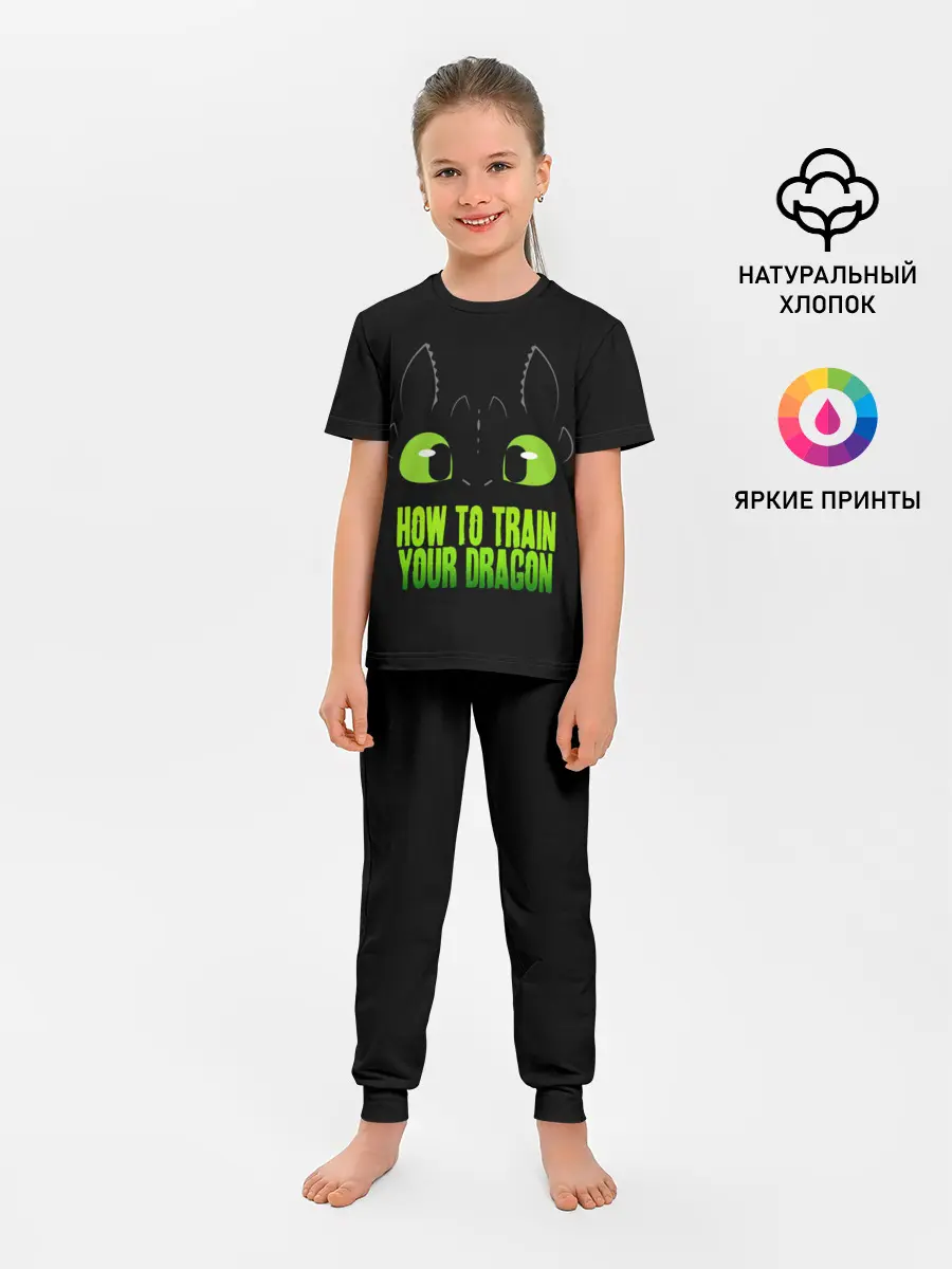 Детская пижама с брюками / Как приручить дракона