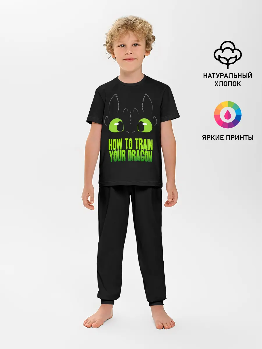 Детская пижама с брюками / Как приручить дракона