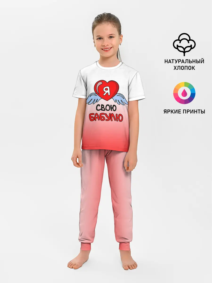 Детская пижама с брюками / Я люблю свою бабулю
