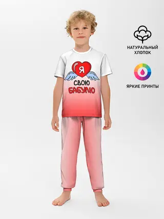 Детская пижама с брюками / Я люблю свою бабулю