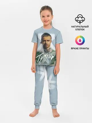 Детская пижама с брюками / Туманы