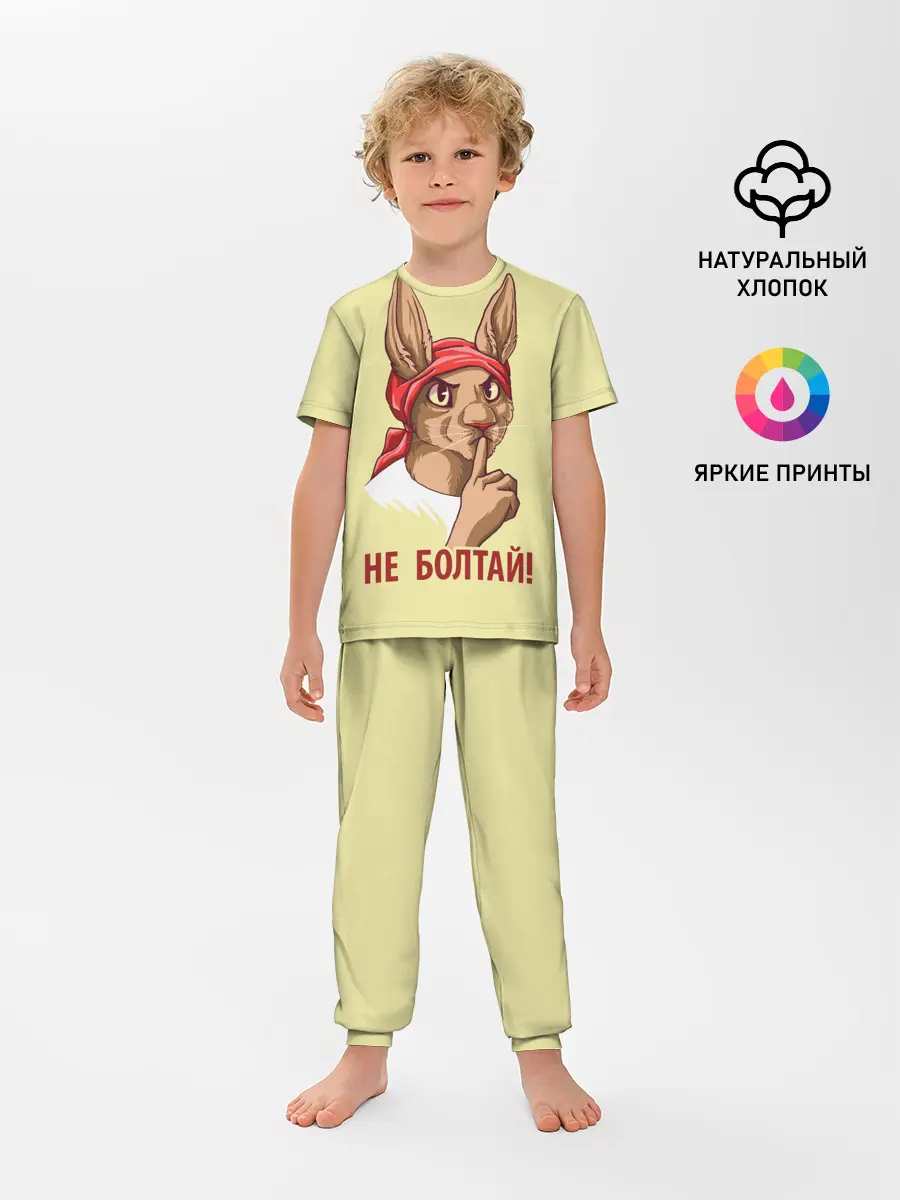 Детская пижама с брюками / Не болтай!