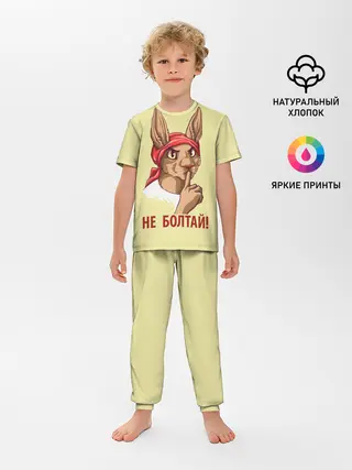 Детская пижама с брюками / Не болтай!