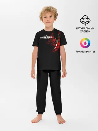 Детская пижама с брюками / Тараканы! 15 лет - ОСТРЫЕ КОГТИ