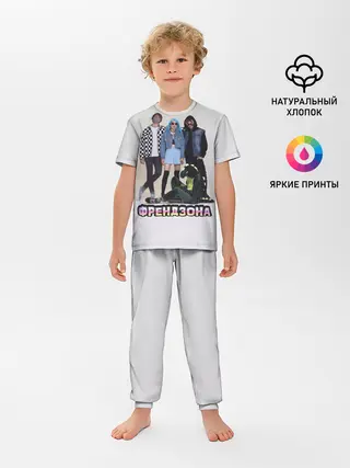 Детская пижама с брюками / Френдзона