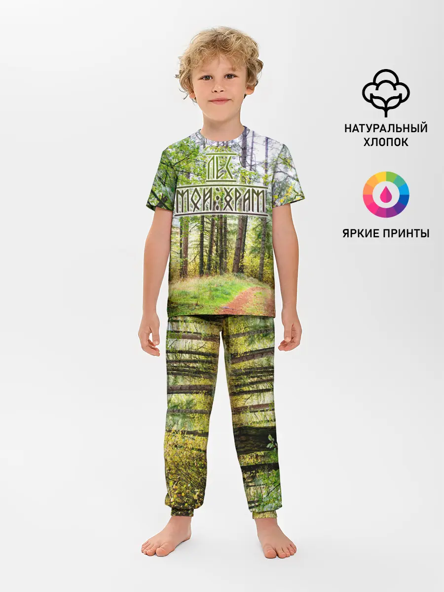 Детская пижама с брюками / Лес мой храм