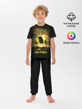 Детская пижама с брюками / Ария - ПОЛЕ БИТВЫ