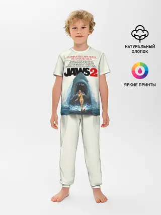 Детская пижама с брюками / Jaws 2