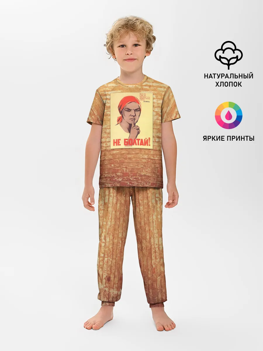 Детская пижама с брюками / Плакат СССР 1