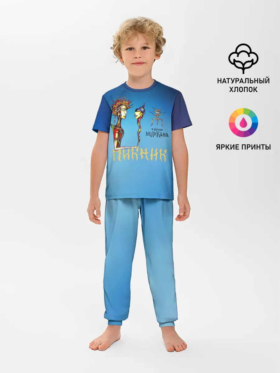 Детская пижама с брюками / Пикник в руках Великана
