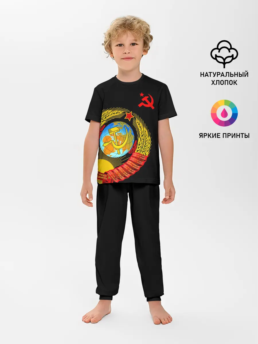 Детская пижама с брюками / Герб СССР