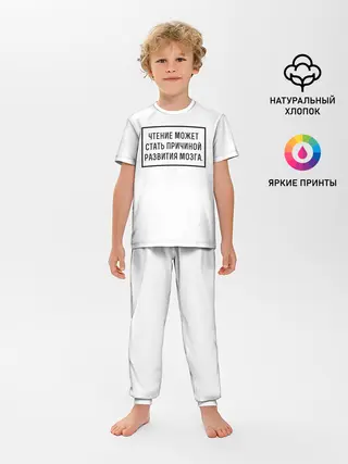 Детская пижама с брюками / Чтение