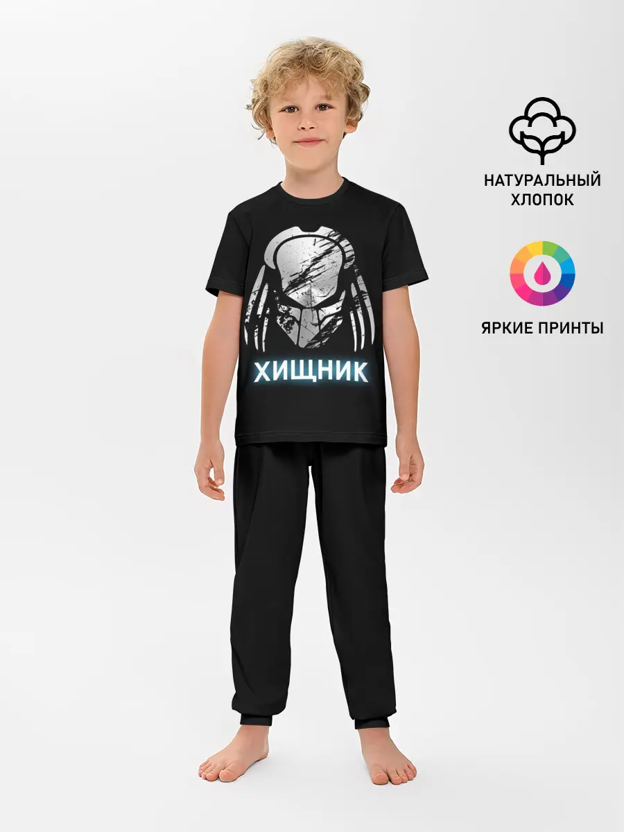 Детская пижама с брюками / ХИЩНИК | PREDATOR.