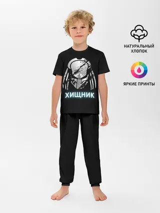 Детская пижама с брюками / ХИЩНИК | PREDATOR.