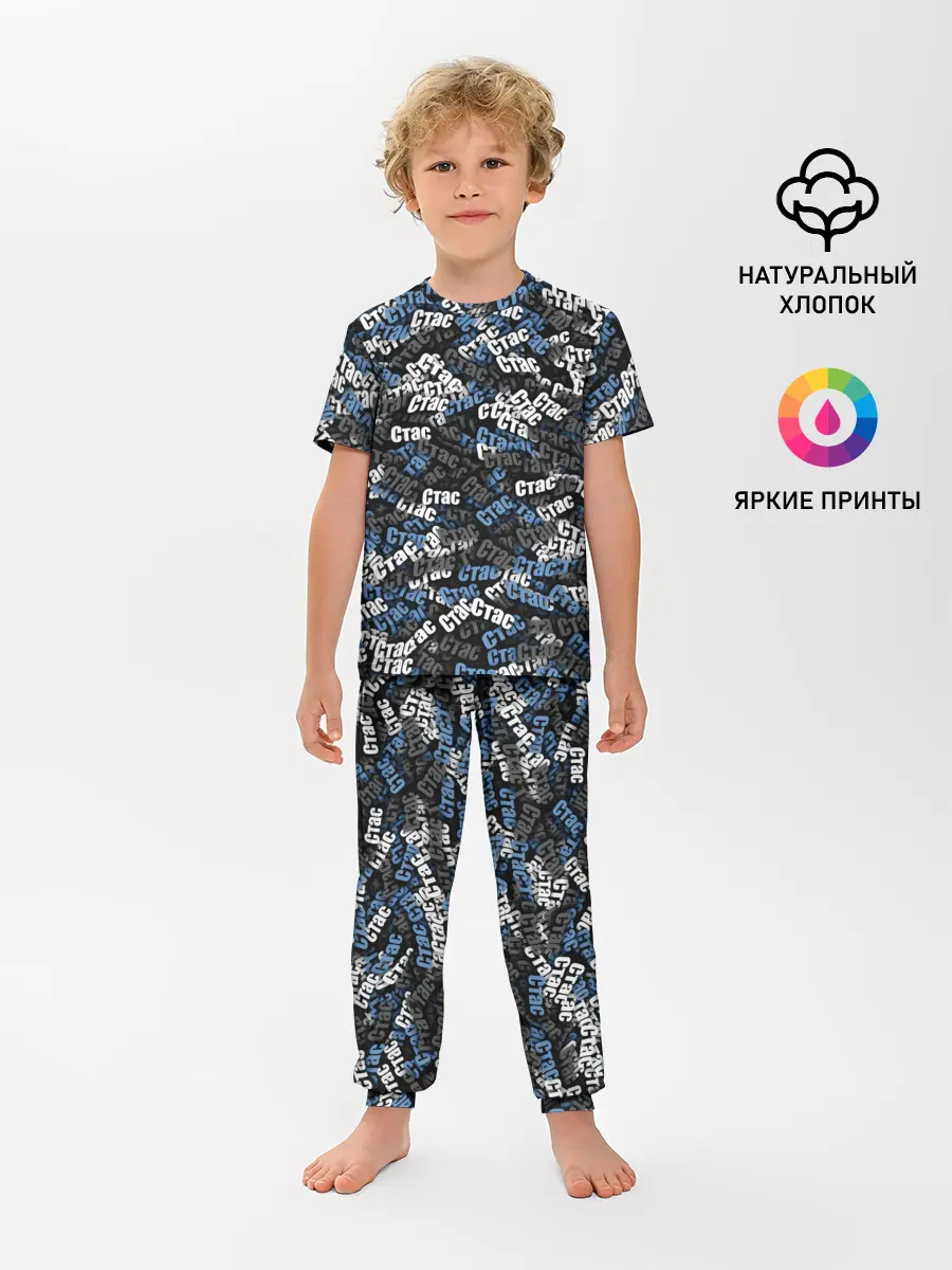 Детская пижама с брюками / Именной камуфляж. Стас
