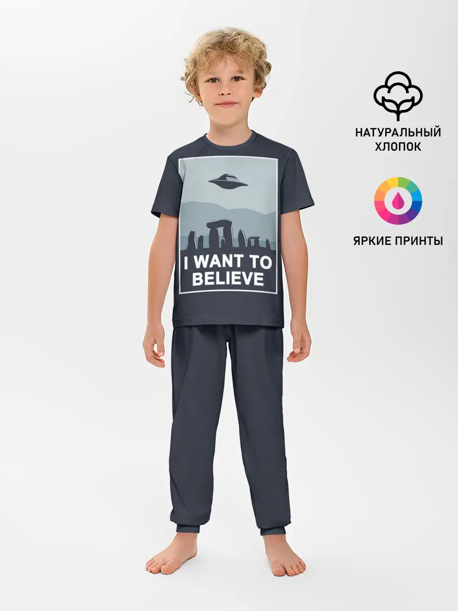 Детская пижама с брюками / I want to believe