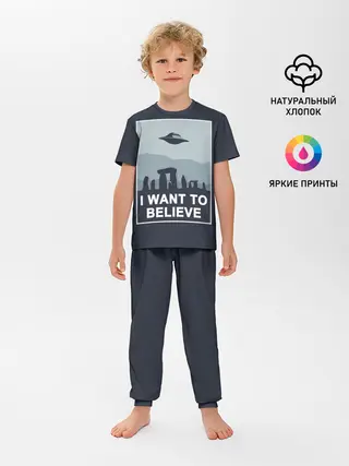 Детская пижама с брюками / I want to believe