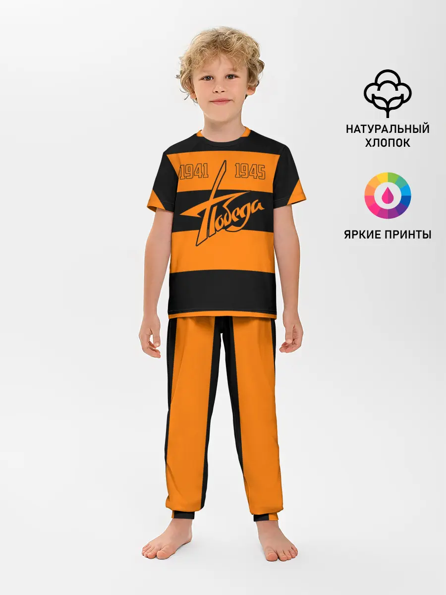 Детская пижама с брюками / Победа