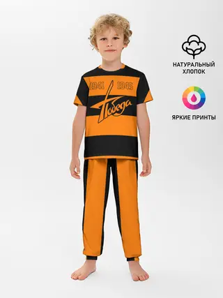 Детская пижама с брюками / Победа