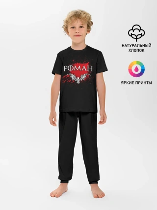 Детская пижама с брюками / Роман