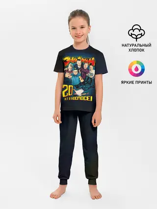 Детская пижама с брюками / Элизиум 20 лет в космосе!