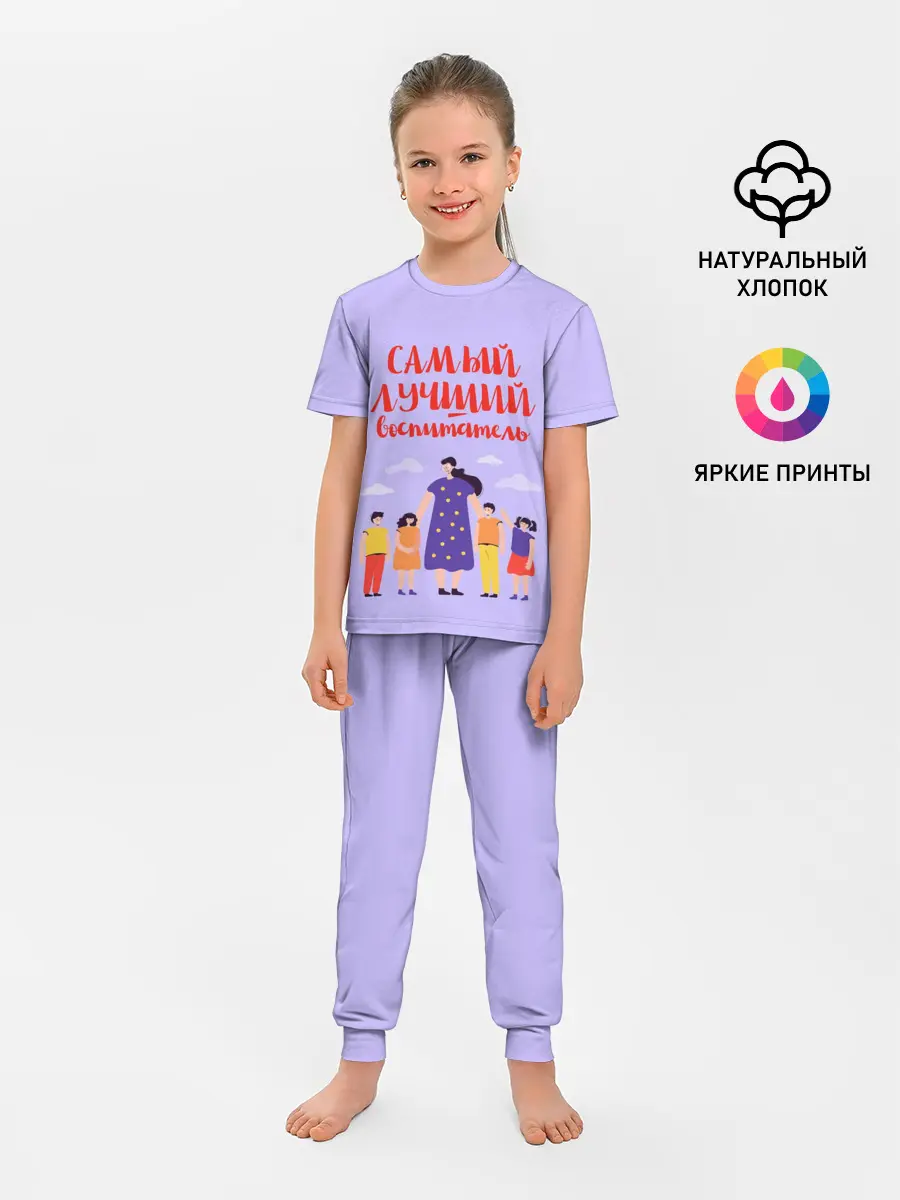 Детская пижама с брюками / Самый лучший воспитатель