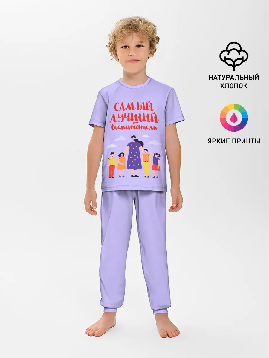 Детская пижама с брюками / Самый лучший воспитатель