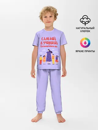 Детская пижама с брюками / Самый лучший воспитатель