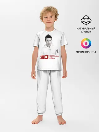 Детская пижама с брюками / 30 Seconds to Mars дебютный альбом