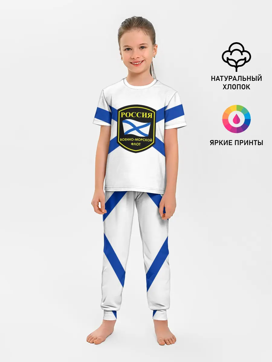 Детская пижама с брюками / ВМФ