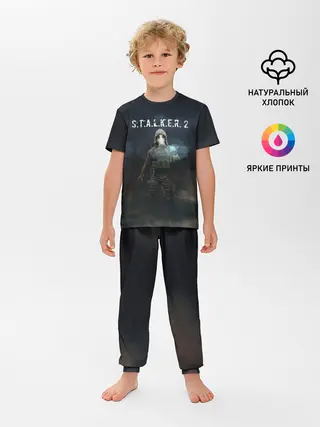 Детская пижама с брюками / СТАЛКЕР | С.Т.А.Л.К.Е.Р. 2